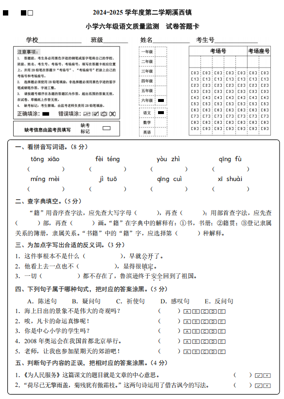 广东省惠州市惠来溪西镇2024-2025学年六年级下学期质量监测语文试题 广东省惠州市惠来溪西镇2024-2025学年六年级下学期质量监测语文试题