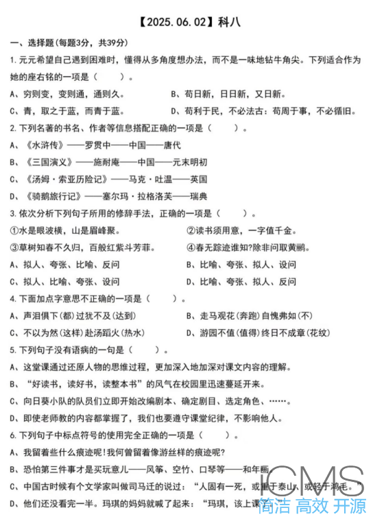 2025年重庆市八中科学城中学校小升初自主招生语文试题