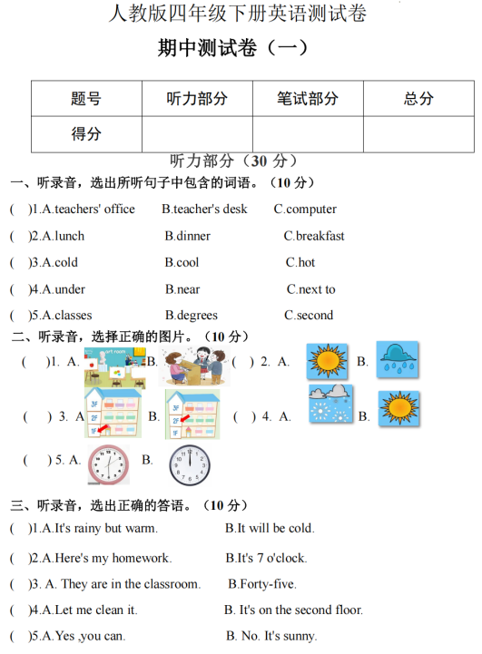 2024-2025学年人教PEP版英语四年级下册