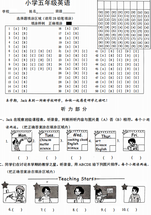 山东省菏泽市牡丹区2024-2025学年度五年级上册英语期中考试 山东省菏泽市牡丹区2024-2025学年度五年级上册英语期中考试