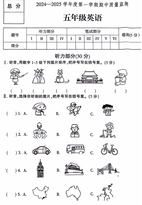 河北省保定市定州市2024-2025学年五年级上学期期中考试英语试卷