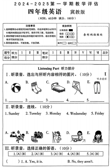 河北省邢台市威县第四小学2024-2025学年四年级上学期11月期中英语试题 河北省邢台市威县第四小学2024-2025学年四年级上学期11月期中英语试题