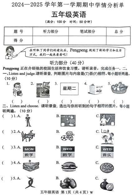 山西省吕梁市文水县共进路小学2024-2025学年五年级上学期期中学期分析英语试题