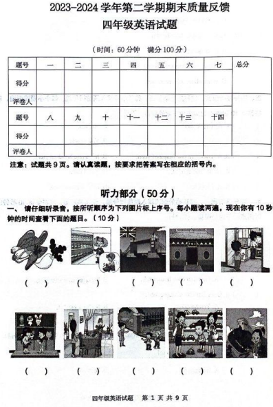 山东省东营市东营区2023-2024学年四年级下学期期末英语试题