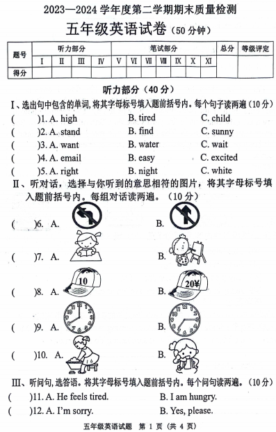 河北省秦皇岛市昌黎县2023-2024学年五年级下学期7月期末英语试题