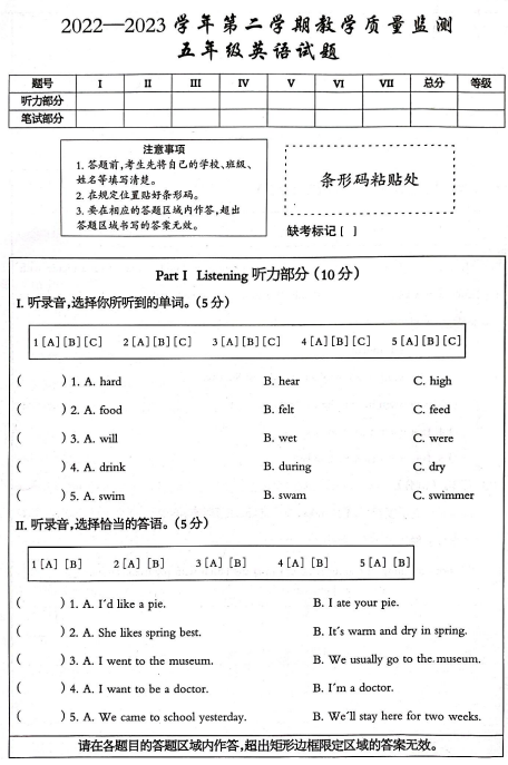 河北省廊坊市固安县2022-2023学年五年级下学期期末英语试题 河北省廊坊市固安县2022-2023学年五年级下学期期末英语试题