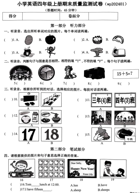 福建省龙岩市武平县2023-2024学年四年级上学期期末英语试题