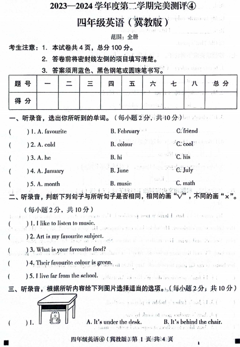河北省邢台市威县第六小学东校区2023-2024学年四年级下学期期末英语试题