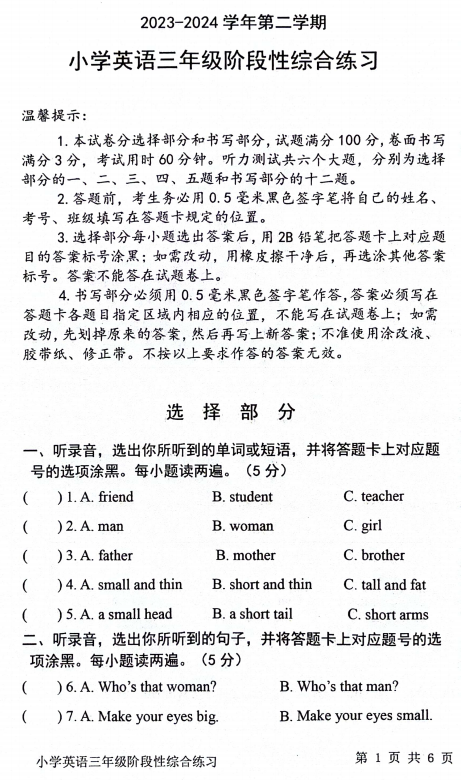 山东省滨州市惠民县2023-2024学年三年级下学期期中英语试题 山东省滨州市惠民县2023-2024学年三年级下学期期中英语试题