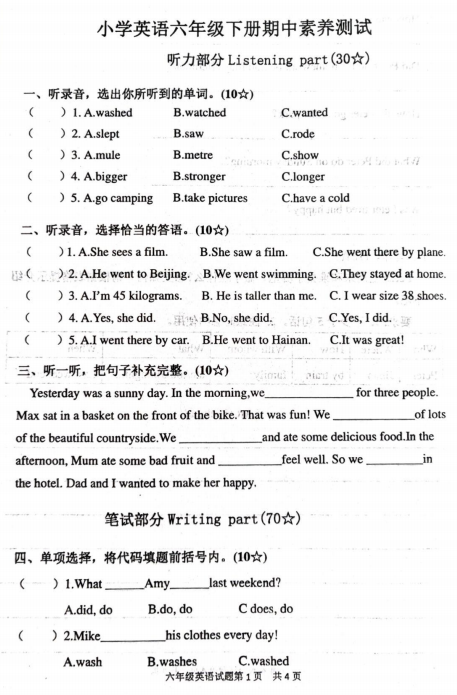 山东省临沂市罗庄区2023-2024学年六年级下学期4月期中英语试题