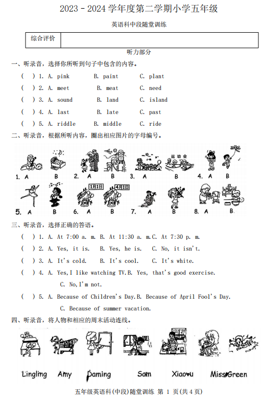 广东省揭阳市榕城区2023-2024学年五年级下学期4月期中英语试题 广东省揭阳市榕城区2023-2024学年五年级下学期4月期中英语试题