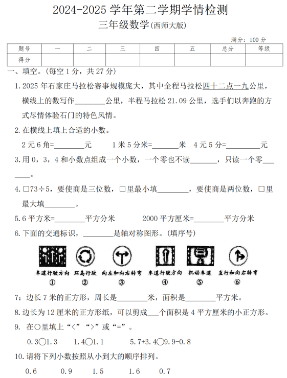 河南省周口市沈丘县校联考2024-2025学年三年级下学期期末数学试题 河南省周口市沈丘县校联考2024-2025学年三年级下学期期末数学试题