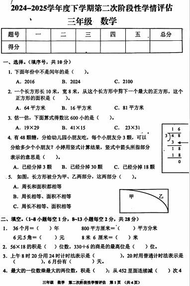 江西省九江市都昌县2024-2025学年三年级下学期期末数学试题 江西省九江市都昌县2024-2025学年三年级下学期期末数学试题