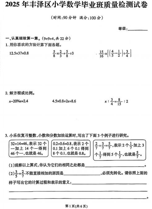 福建省泉州市丰泽区2024-2025学年六年级下学期期末数学试卷