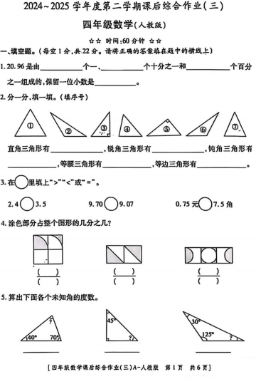 陕西省西安市莲湖区北尧头小学2024-2025学年四年级下学期5月月考数学试题 陕西省西安市莲湖区北尧头小学2024-2025学年四年级下学期5月月考数学试题