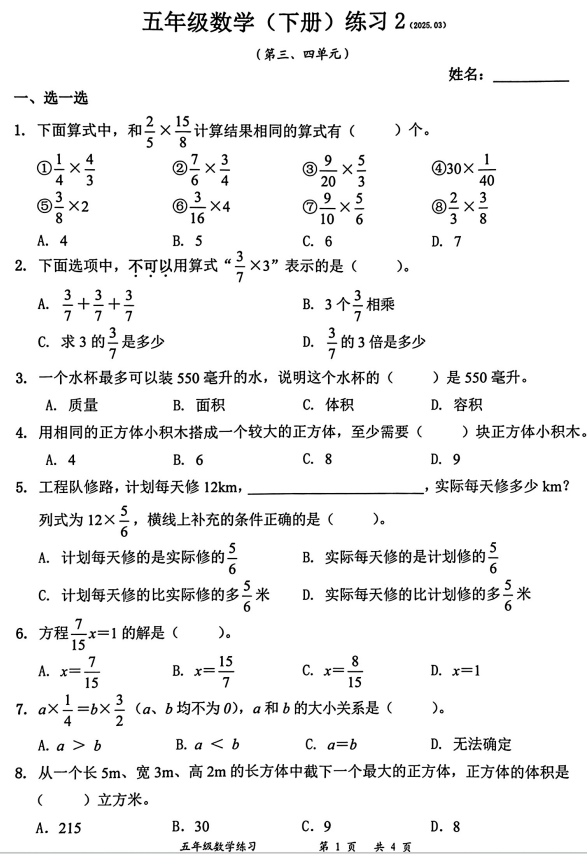 广东省深圳市罗湖区2024-2025学年五年级下学期月考数学试题