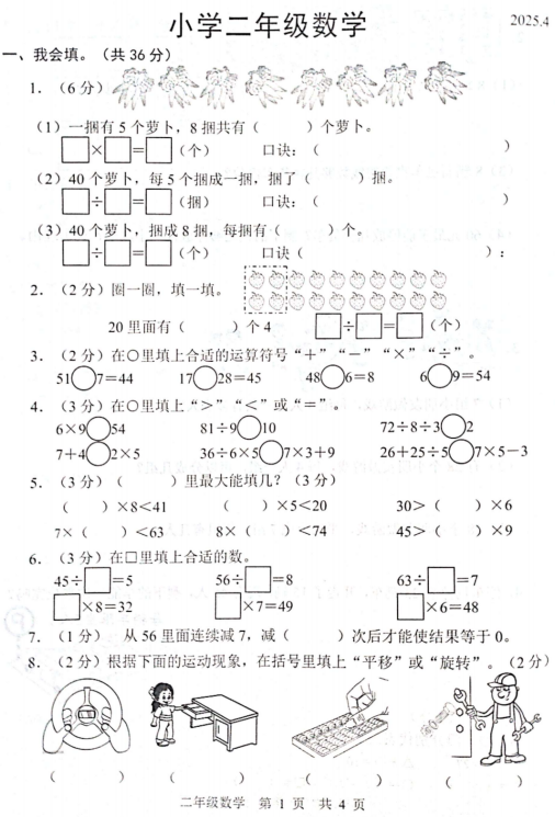 山东省菏泽市牡丹区2024-2025学年二年级下学期4月期中数学试题 山东省菏泽市牡丹区2024-2025学年二年级下学期4月期中数学试题