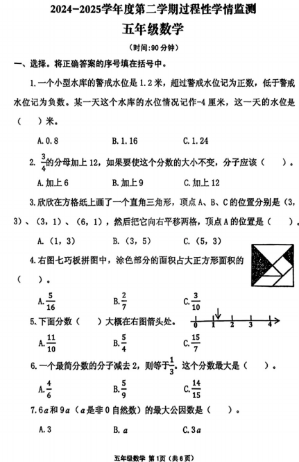 山东省青岛市黄岛区2024-2025学年五年级下学期期中数学试题