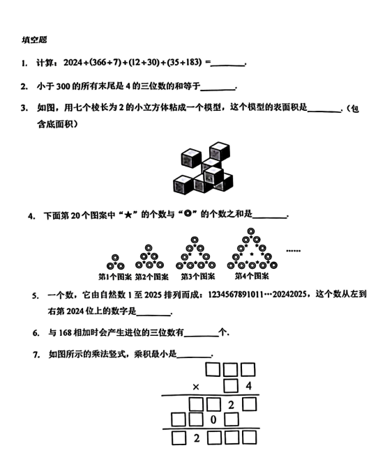 福建省泉州市2024-2025学年四年级上学期希望杯数学竞赛试卷