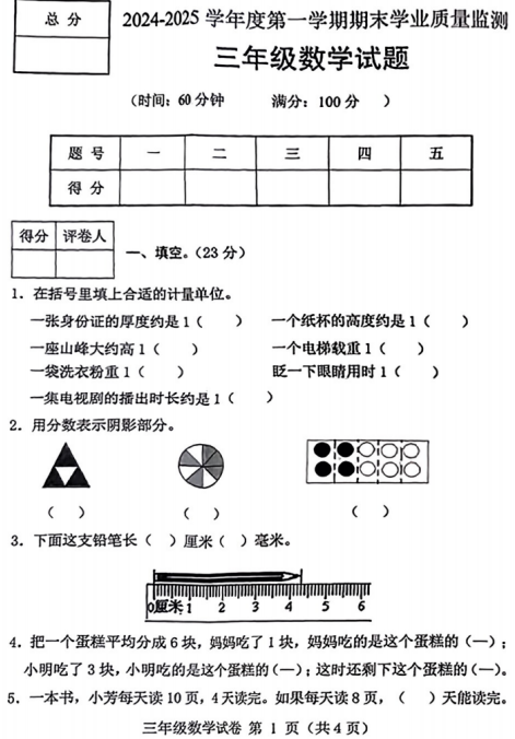 河北省保定市满城区2024-2025学年三年级上学期期末考试数学试题