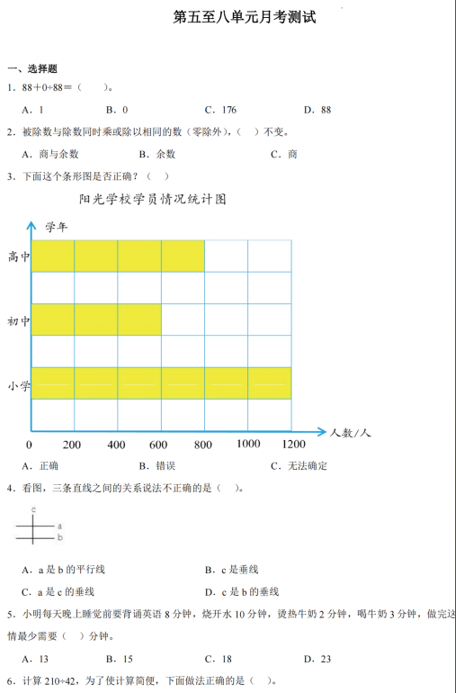 第5至8单元月考检测（试题）-2024-2025学年四年级上册数学人教版