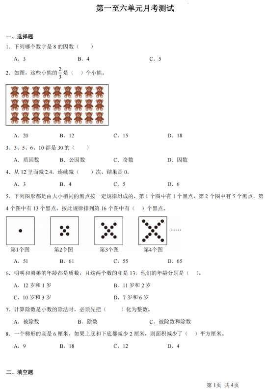 月考（第一至六单元）（试题）-2024-2025学年五年级上册数学北师大版
