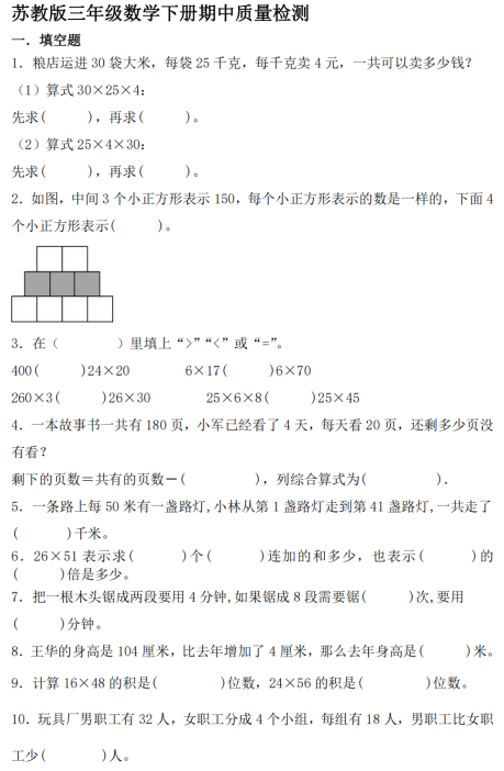苏教版三年级数学下册期中检测