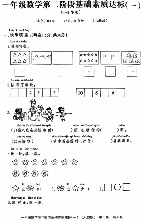 河北省衡水市枣强县2024-2025学年一年级上学期11月期中数学试题