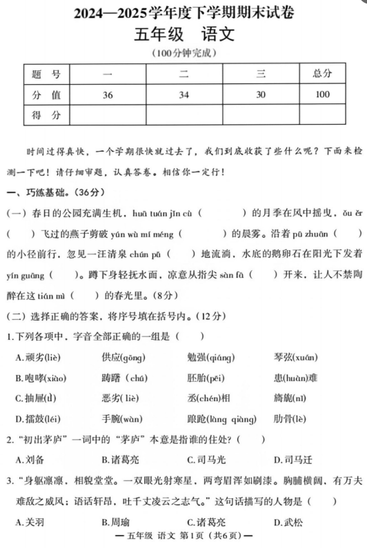 江西省南昌市高新区2024-2025学年五年级下学期期末语文试题 江西省南昌市高新区2024-2025学年五年级下学期期末语文试题