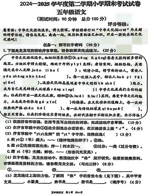 江西省赣州市龙南市2024-2025学年五年级下学期期末语文试题