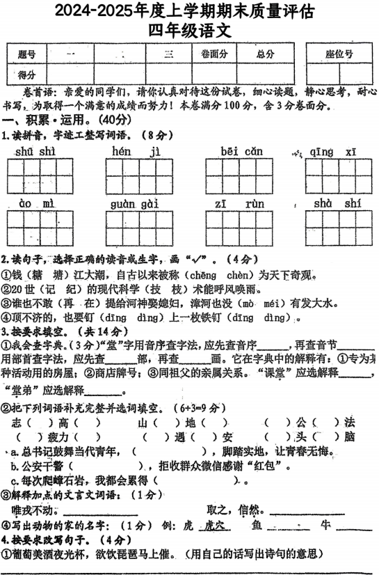江西省吉安市永丰县2024-2025学年四年级上学期期末考试语文试卷