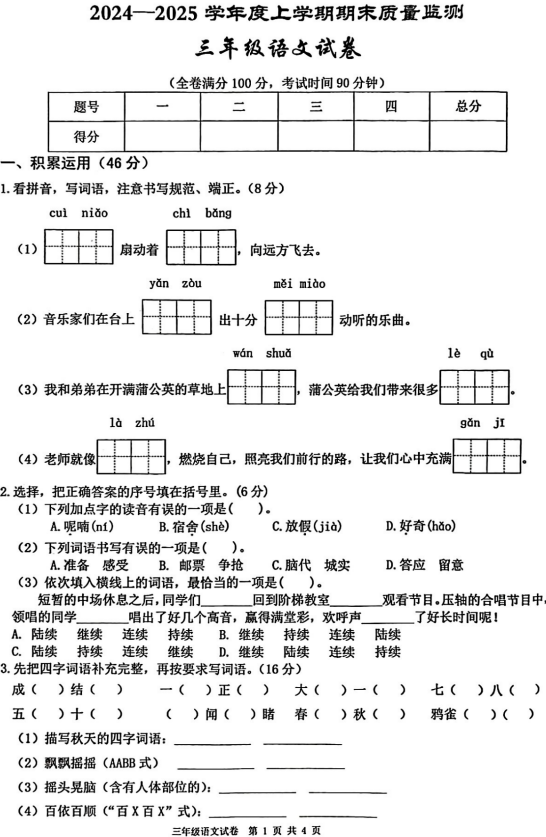 江西省宜春市樟树市2024-2025学年三年级上学期期末考试语文试卷