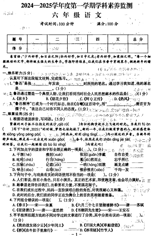 江西省上饶市德兴市2024-2025学年六年级上学期期末考试语文试卷 江西省上饶市德兴市2024-2025学年六年级上学期期末考试语文试卷