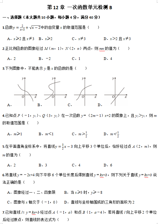 第12章+一次函数++单元检测+B--2025-2026学年沪科版八年级数学上册