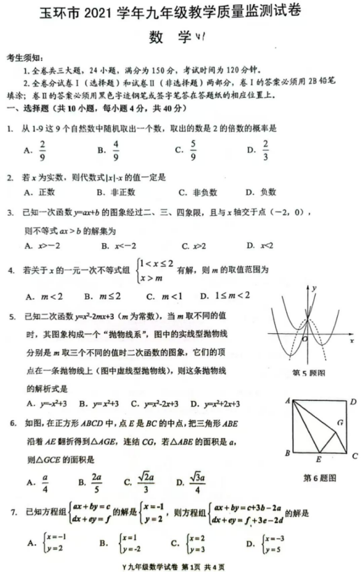 浙江省台州市玉环市2021-2022学年下学期+数学九年级教学质量监测试卷 浙江省台州市玉环市2021-2022学年下学期+数学九年级教学质量监测试卷
