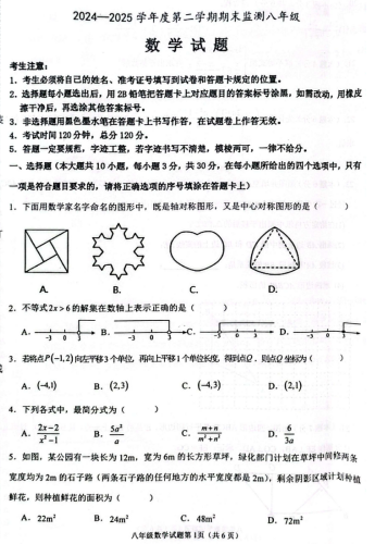 黑龙江省大庆市杜尔伯特蒙古族自治县2024-2025学年八年级下学期7月期末数学试题 黑龙江省大庆市杜尔伯特蒙古族自治县2024-2025学年八年级下学期7月期末数学试题
