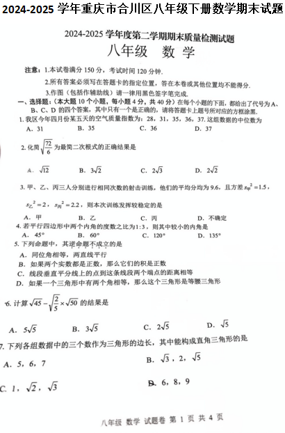 重庆市合川区2024-2025学年下学期八年级数学期末试题 重庆市合川区2024-2025学年下学期八年级数学期末试题