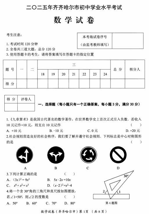 2025年黑龙江省齐齐哈尔市中考数学试题 2025年黑龙江省齐齐哈尔市中考数学试题