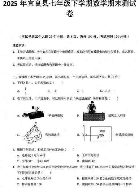 云南省昆明市宜良县2024-2025学年七年级下学期7月期末数学试题