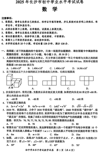 2025年湖南省长沙市中考数学试题