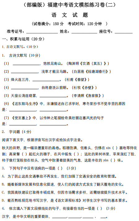 2025年福建省中考语文模拟练习卷+（二）