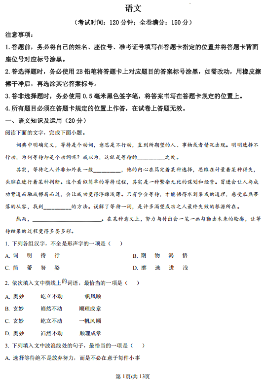 2025年四川省宜宾市中考语文真题