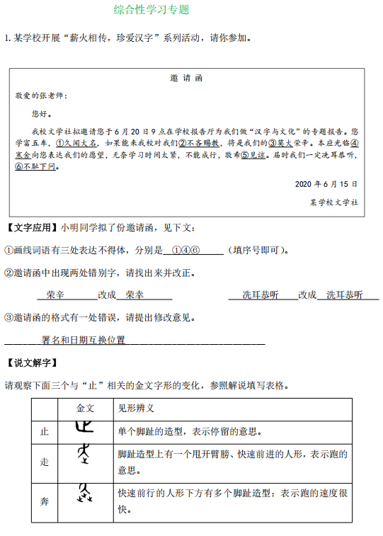 期末综合性学习专题训练2024-2025学年统编版语文九年级上册