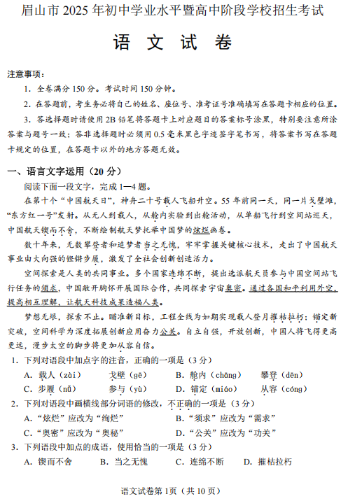 2025年四川省眉山市中考语文真题