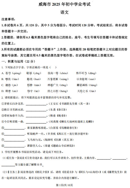 2025年山东省威海市中考语文真题