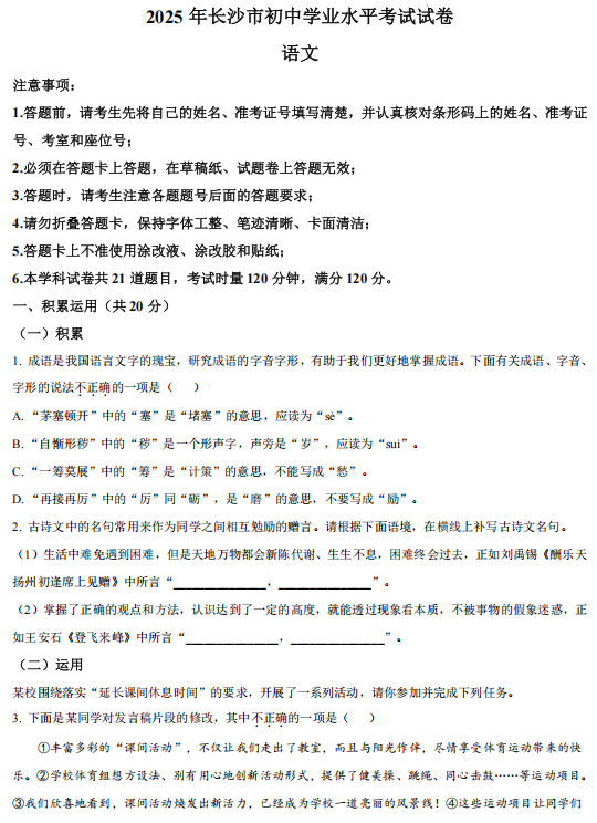 2025年湖南省长沙市中考语文真题