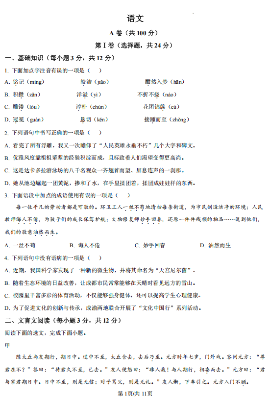 2025年四川省成都市中考语文真题