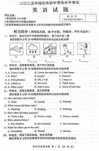 2025年黑龙江省绥化市中考真题英语试题