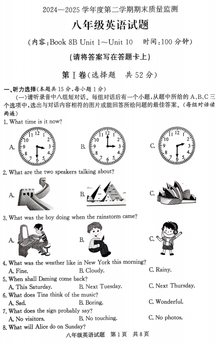 山东省济宁市兖州区2024-2025学年八年级下学期7月期末考试英语试题