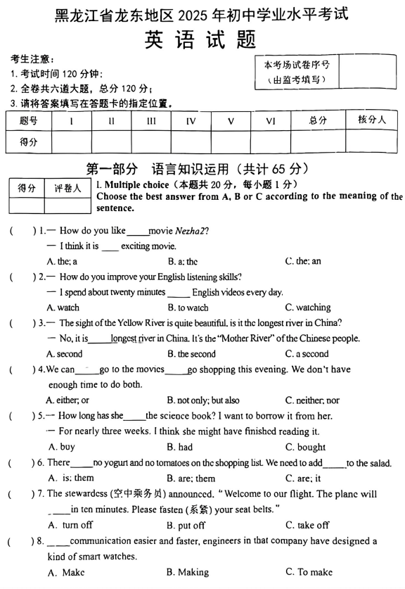 2025年黑龙江龙东地区中考英语真题